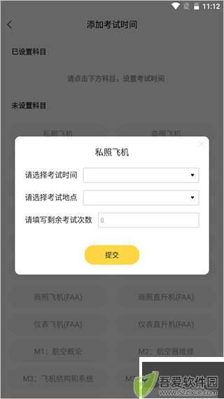 飞行之翼