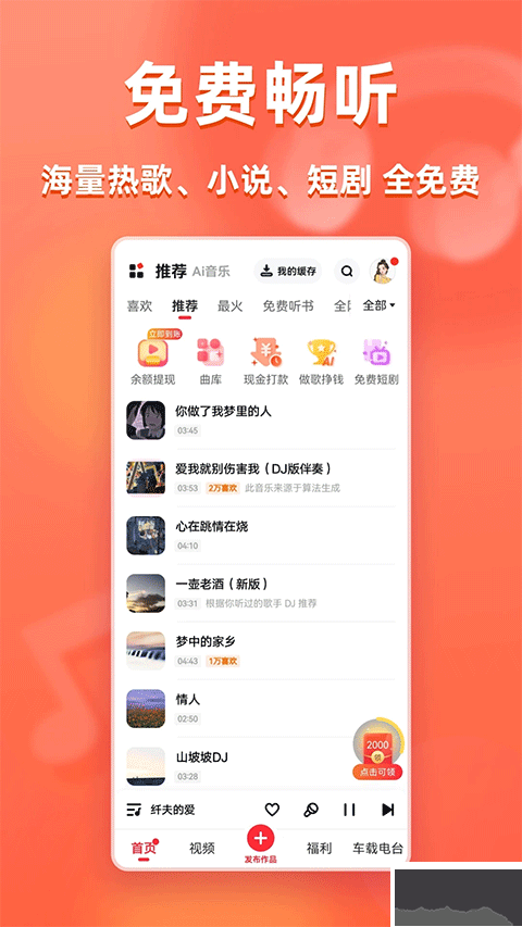 快音app