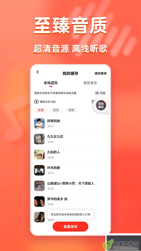 快音app
