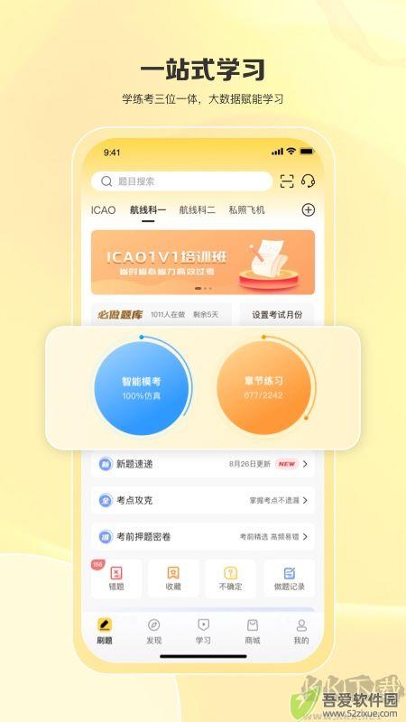 飞行之翼