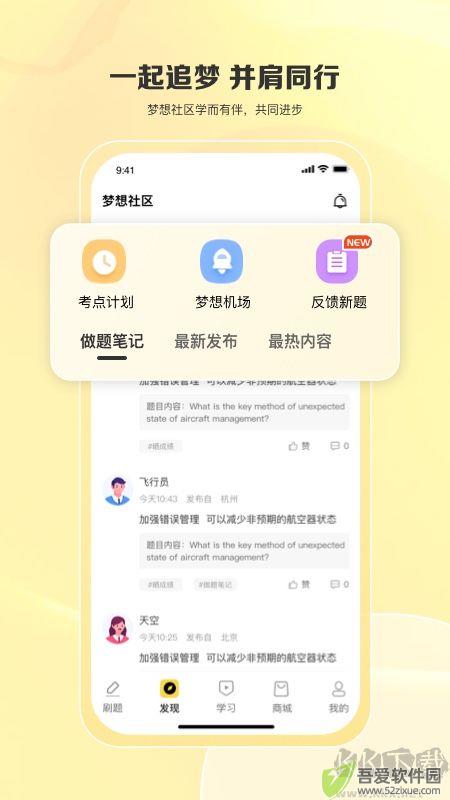 飞行之翼