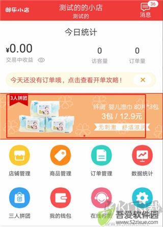 邮乐小店