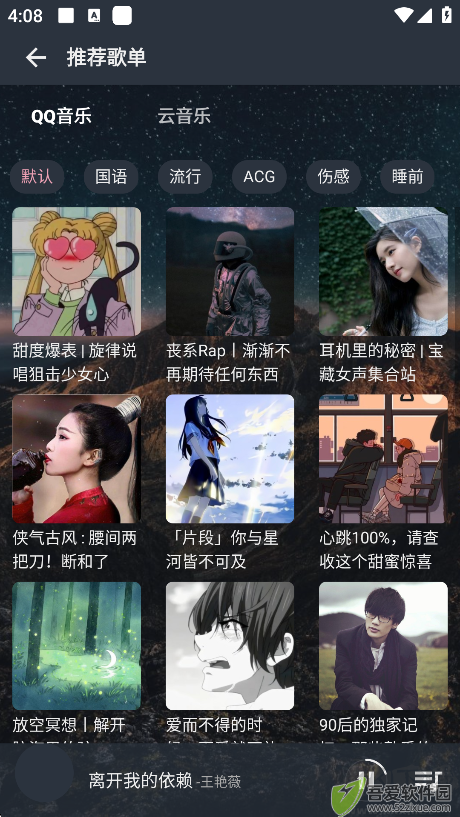 速悦音乐