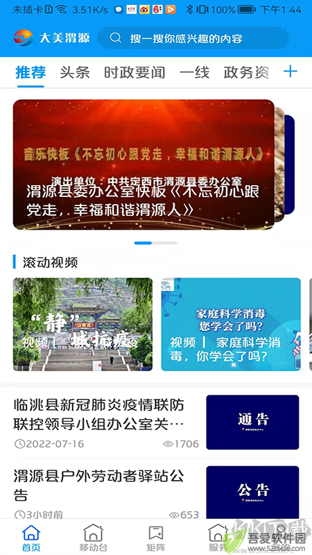 大美渭源