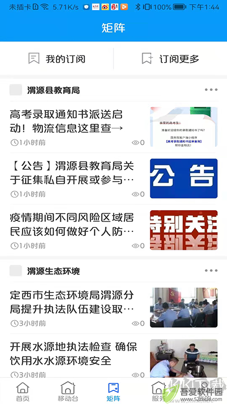 大美渭源
