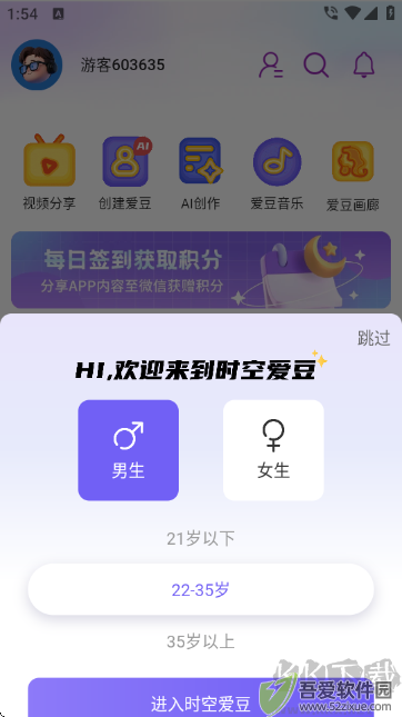时空爱豆