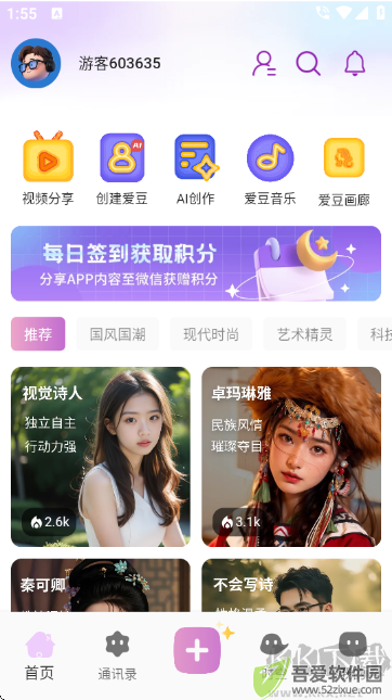 时空爱豆