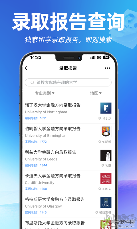 指南者留学