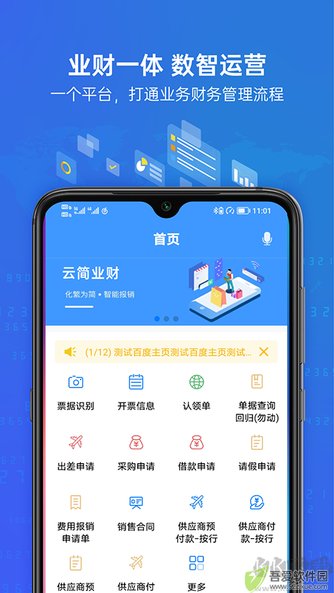 简单报销