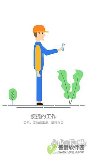 阿筑工程管理