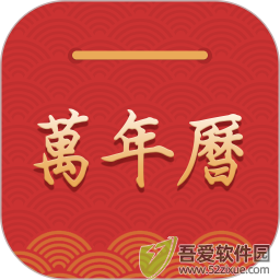 桔子万年历 v8.6.3手机版