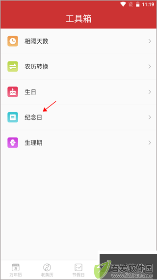 桔子万年历