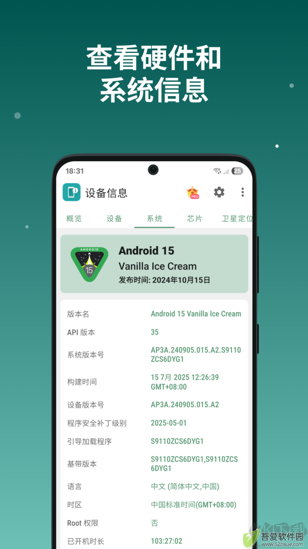 设备信息