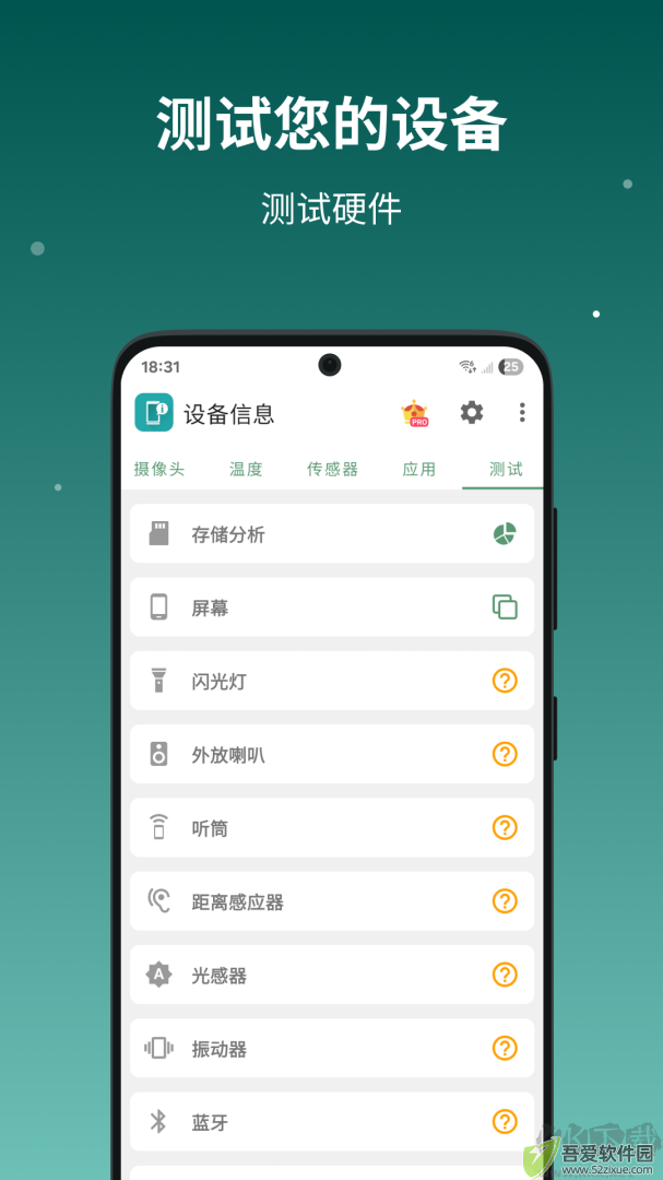设备信息