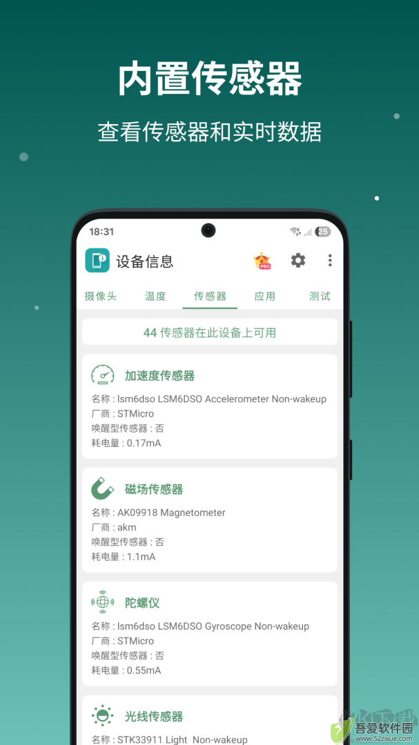 设备信息