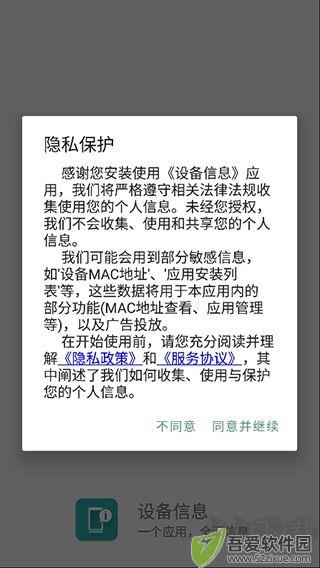 设备信息