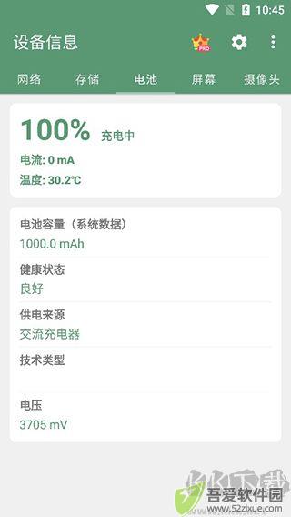 设备信息