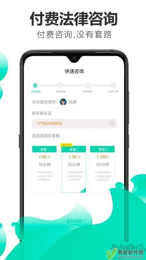 嘟嘟律师