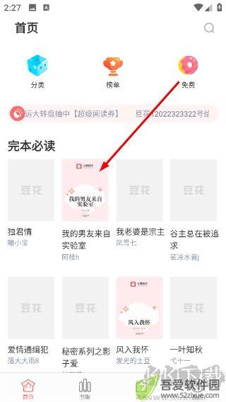 豆花小说app