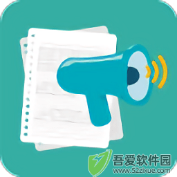 文字转语音朗读助手 v2.9.5安卓版