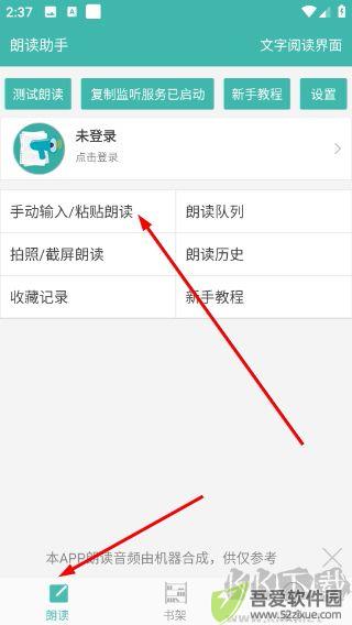 文字转语音朗读助手