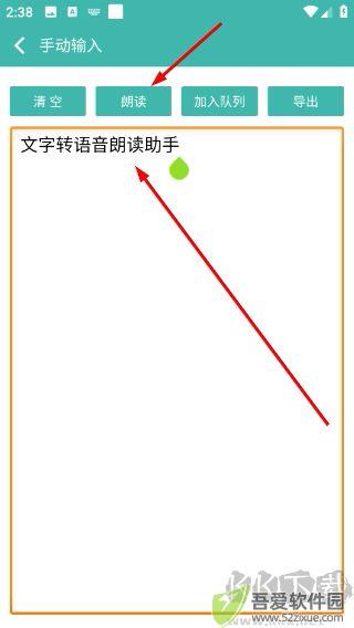 文字转语音朗读助手