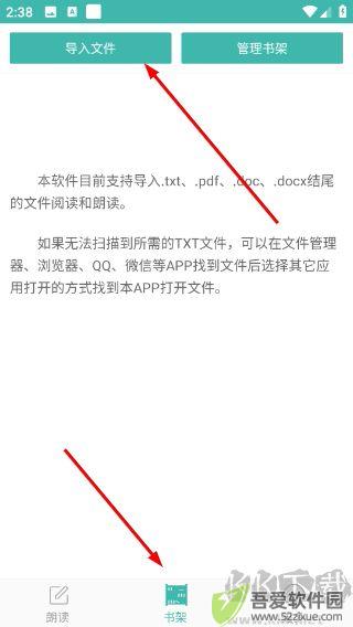 文字转语音朗读助手