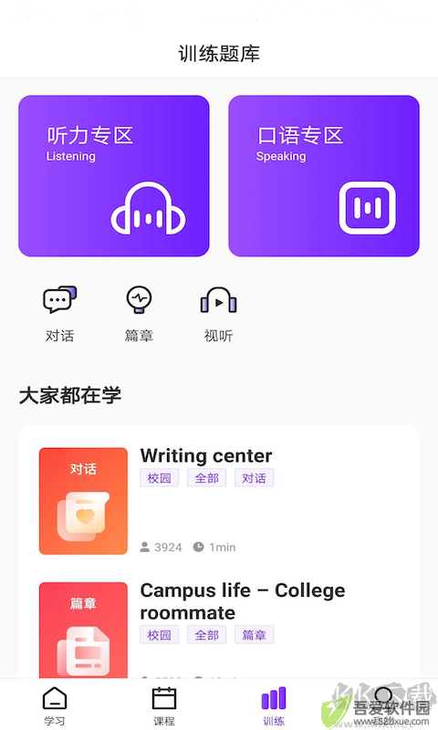 Utalk视听实训