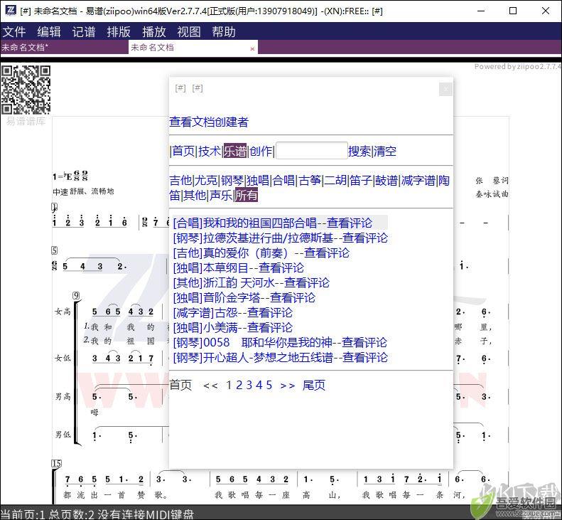 易谱软件