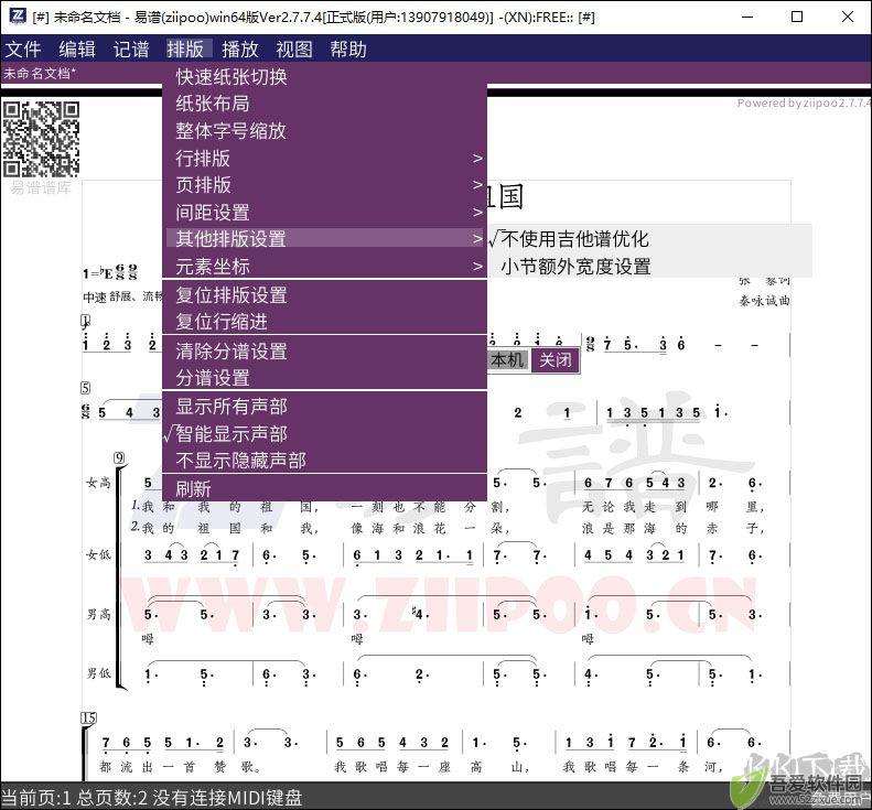 易谱软件