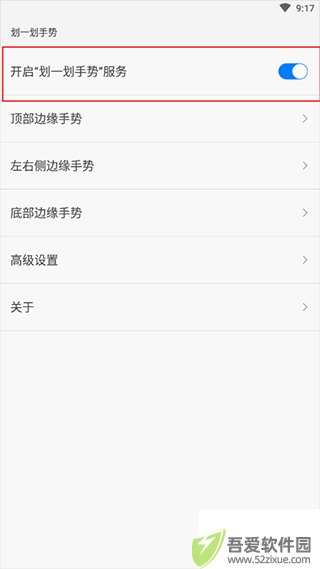 划一划手势pro