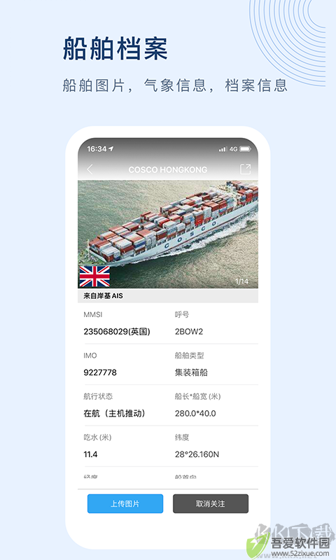船讯网app最新版
