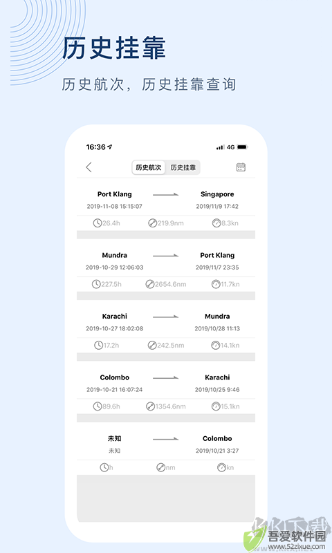 船讯网app最新版