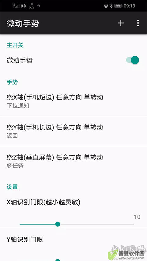 微动手势