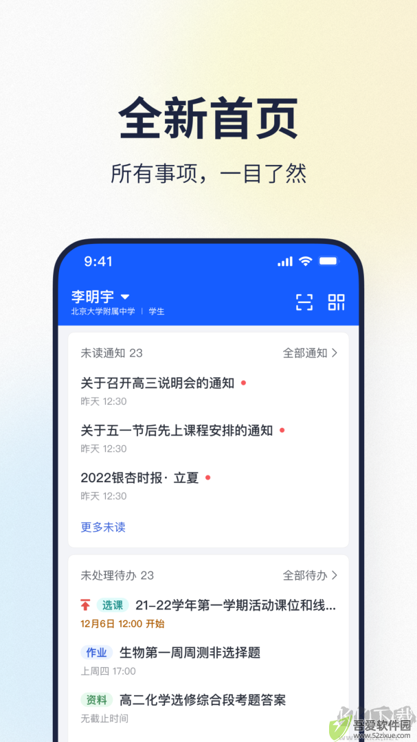 希悦校园